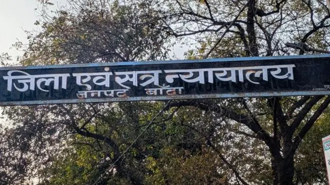 
यूपी के बांदा ज़िले की एक विशेष पॉक्सो अदालत ने नाबालिगों से यौन हिंसा के मामले में राम भवन और उसकी पत्नी को फांसी की सजा सुनाई
