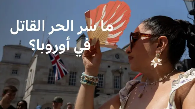 موجة حر في أوروبا