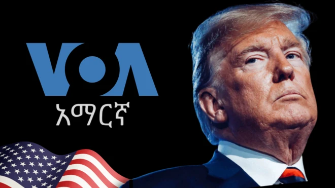 የአሜሪካ ባንዲራ፣ ዶናልድ ትራምፕ እና የቪኦኤ አማርኛ አርማ