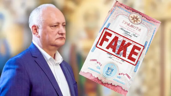 Колаж - Додон в піджаку на тлі ікон та фото грамоти з накладеною зверху позначкою "Фейк"