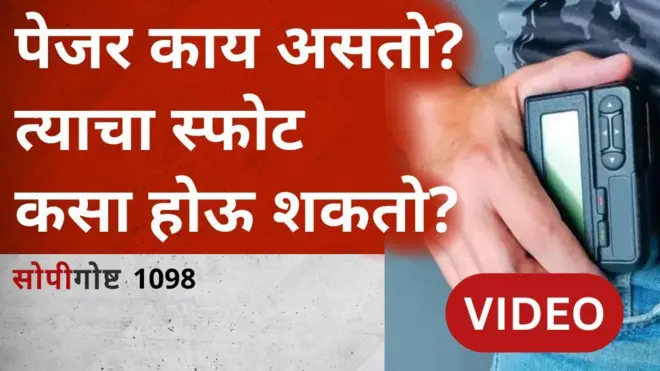 लेबनॉन पेजर हिजबुल्लाह