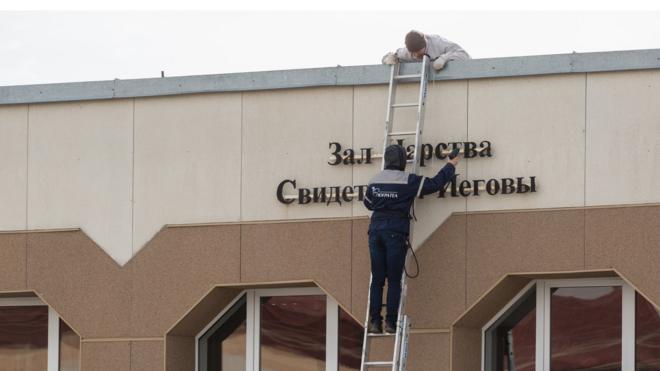 Со здания "Свидетелей Иеговы" в Сургуте снимают вывеску в связи с запретом организации