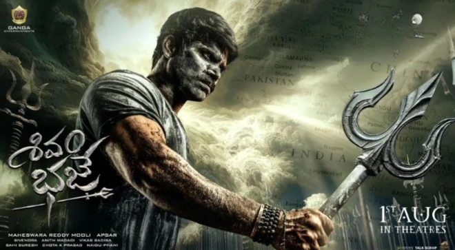 శివం భజే మూవీ రివ్యూ