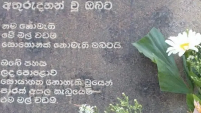 අතුරුදහන්වූවන් පිළිබඳ ස්මාරකයක්