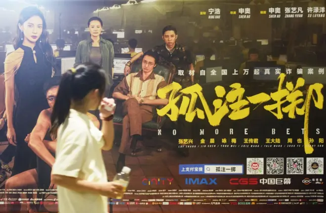 တရုတ်နိုင်ငံမှာ ပြသနေတဲ့ No More Bets ရုပ်ရှင်ကြော်ငြာ 