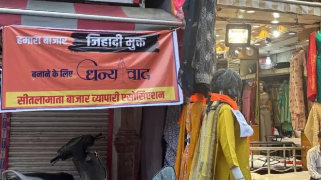 शीतलामाता कापड मार्केटमधील बॅनर