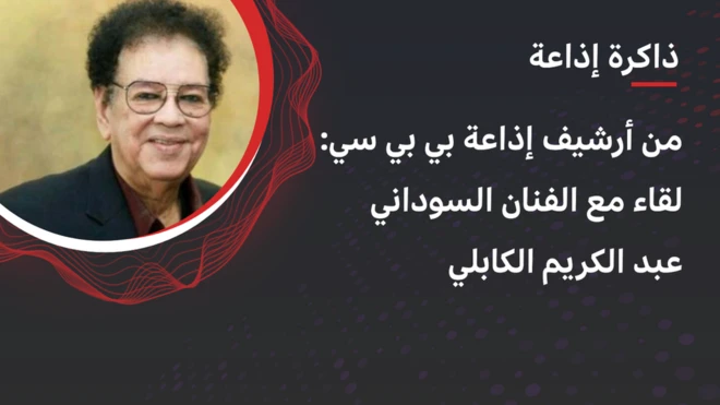 من أرشيف إذاعة بي بي سي