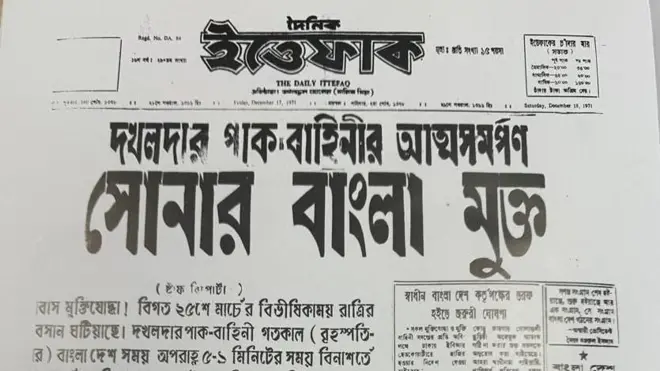 17 दिसंबर 1971 को दैनिक इत्तेफाक का पहला पन्ना कुछ ऐसा था. 