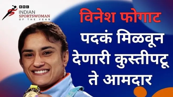 विनेश फोगाट