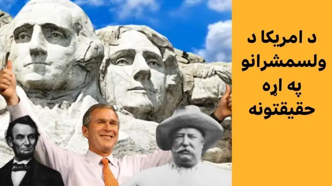 د امریکا ولسمشران