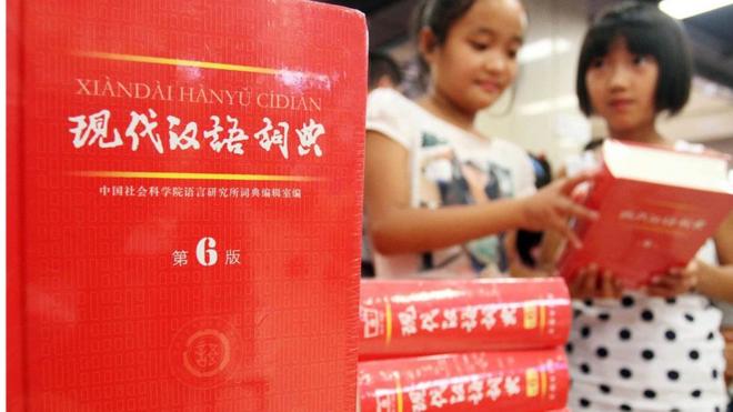 《现代汉语词典》是中国官方的普通话词典。