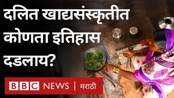 दलित खाद्यसंस्कृती