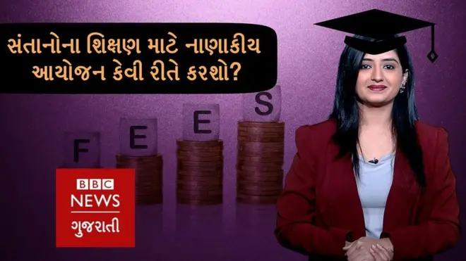 ધંધા પાણી - સંતાનોના શિક્ષણ માટે પૈસાની વ્યવસ્થા