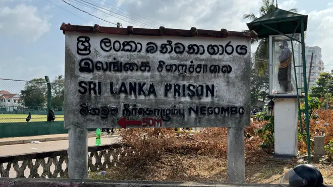 මීගමුව බන්ධනාගාරය