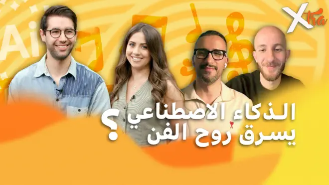 صورة من حلقة بي بي سي إكسترا