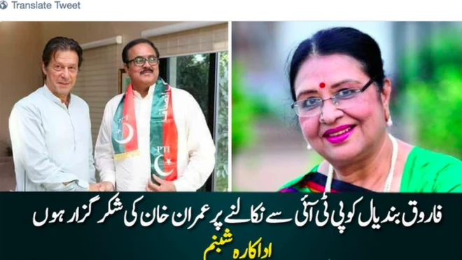 شبنم کی جعلی ٹویٹ