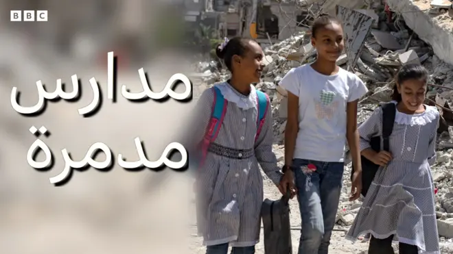 أطفال يتوجهون إلى المدرسة في غزة