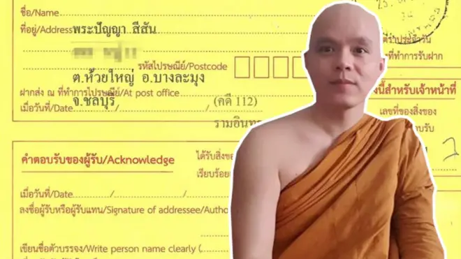 พระปัญญากับหมายเรียก