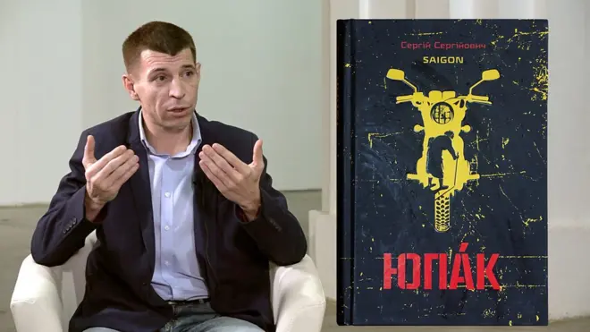 сергій сайгон