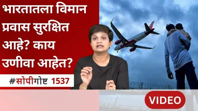 भारताच्या हवाई वाहतूक सुरक्षेतल्या कोणत्या त्रुटी संसदीय समिती अहवाल मांडतो?