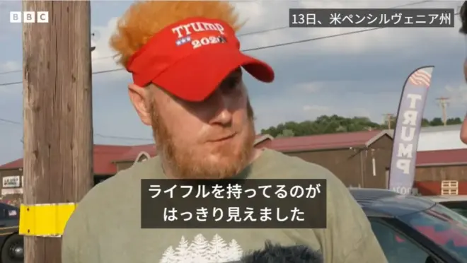トランプ前大統領が銃撃された現場にいた目撃者
