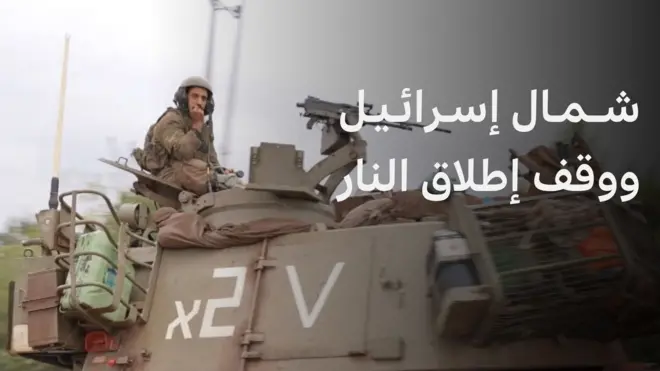 شمال إسرائيل