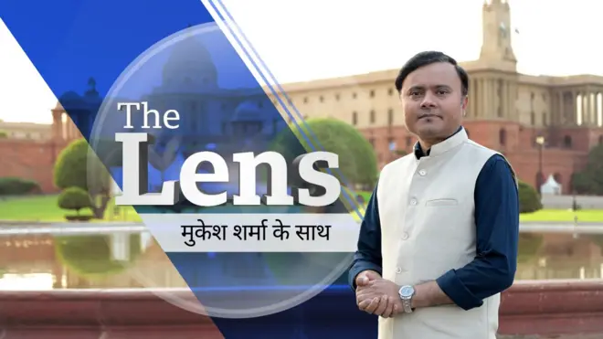 द लेंसः मुकेश शर्मा के साथ 