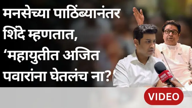 राज ठाकरे, एकनाथ शिंदे