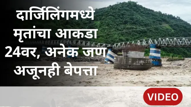 दार्जिलिंग