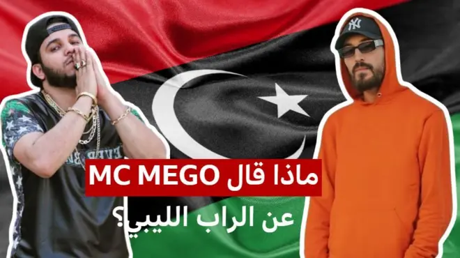 الراب في ليبيا