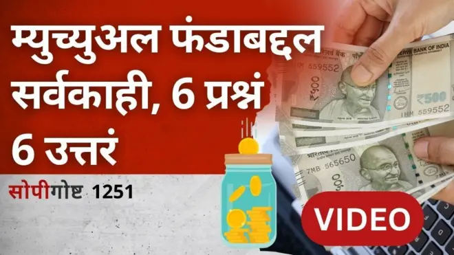 म्युच्युअल फंड