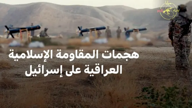 أسلحة المقاومة الإسلامية في العراق