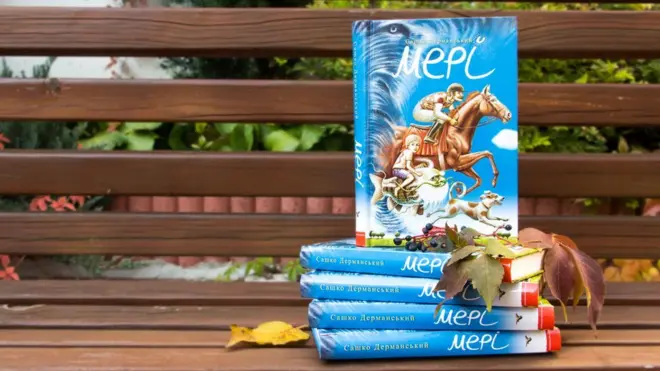 Сашко Дерманський "Мері"