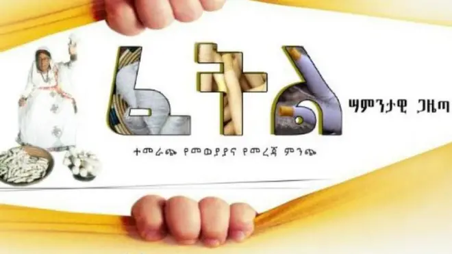 የጋዜጣዋ የፊት ገጽ