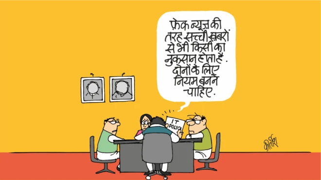 आज का कार्टून