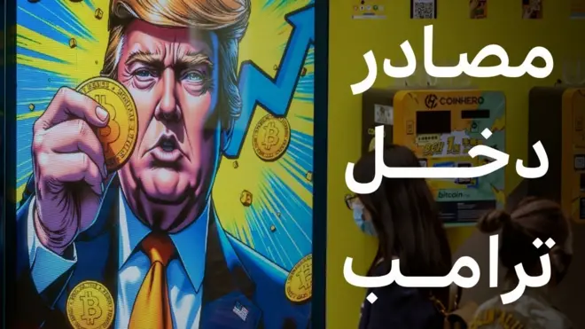 دونالد ترامب