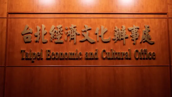 香港台北經濟文化辦事處招牌（21/6/2021）