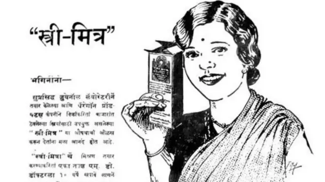 1933 साली प्रकाशित झालेली महिलांच्या टॉनिकची जाहिरात 