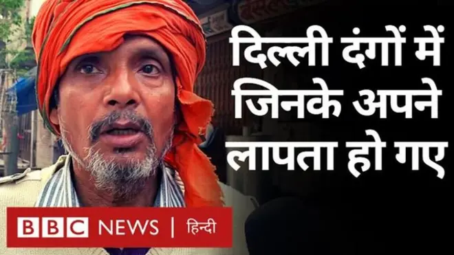 दिल्ली हिंसा