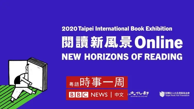 2020台北国际书展