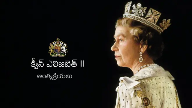 క్వీన్ ఎలిజబెత్ 2