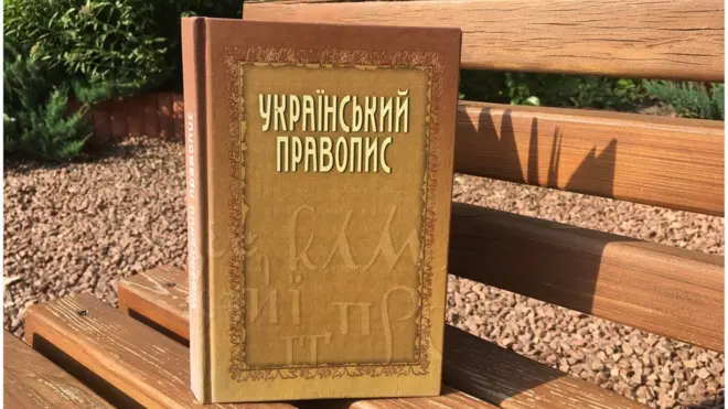 Правопис