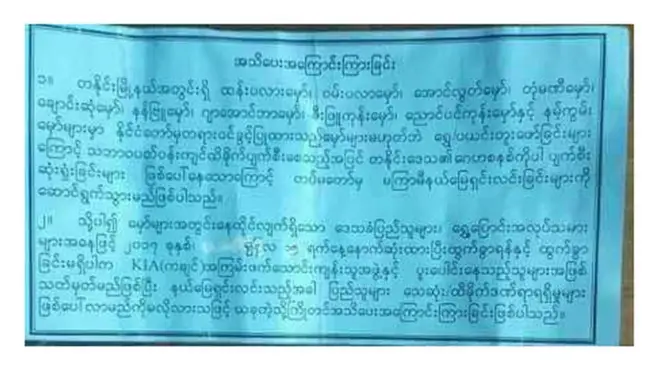 ဇွန်လ ၅ ရက် နောက်ဆုံး ထား ထွက်ခွာ ကြဖို့ သတိပေး