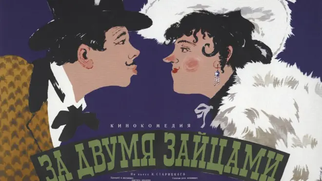 Афіша 1961 року, художник Л. Шульгін