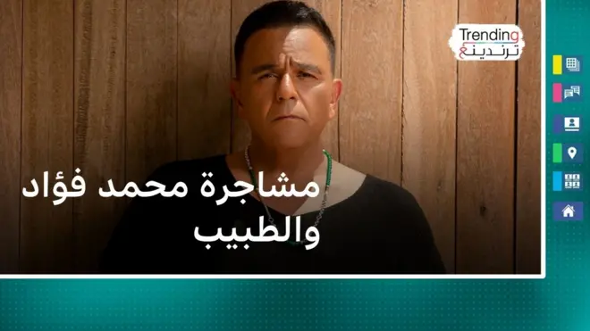 صورة للفنان محمد فؤاد