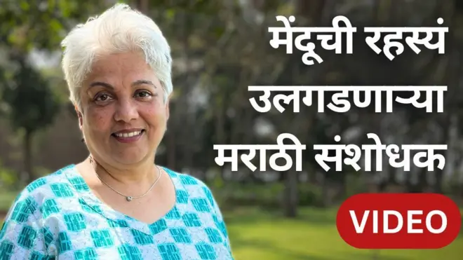 मेंदूची रहस्यं उलगडणाऱ्या मराठी संशोधक डॉ. शुभा टोळे