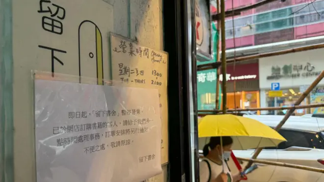香港留下書舍