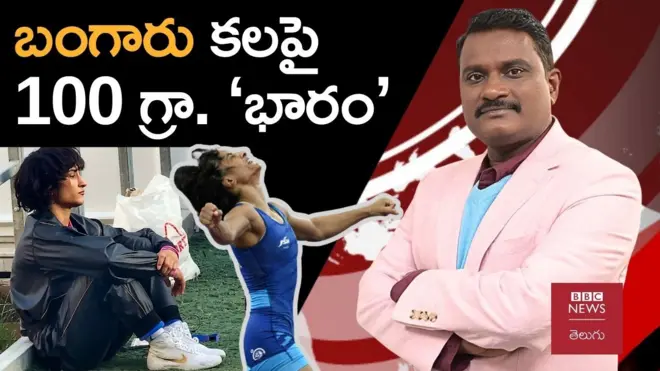 వినేశ్ ఫొగాట్