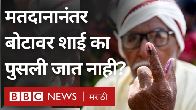 Indelible Ink Thumbnail