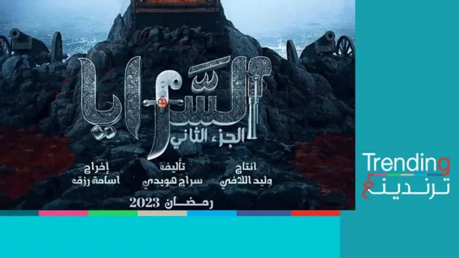 حذف مشهد من مسلسل ليبي بعد غضب قبيلة ورشفانة.. ما الذي أثار حفيظتها؟